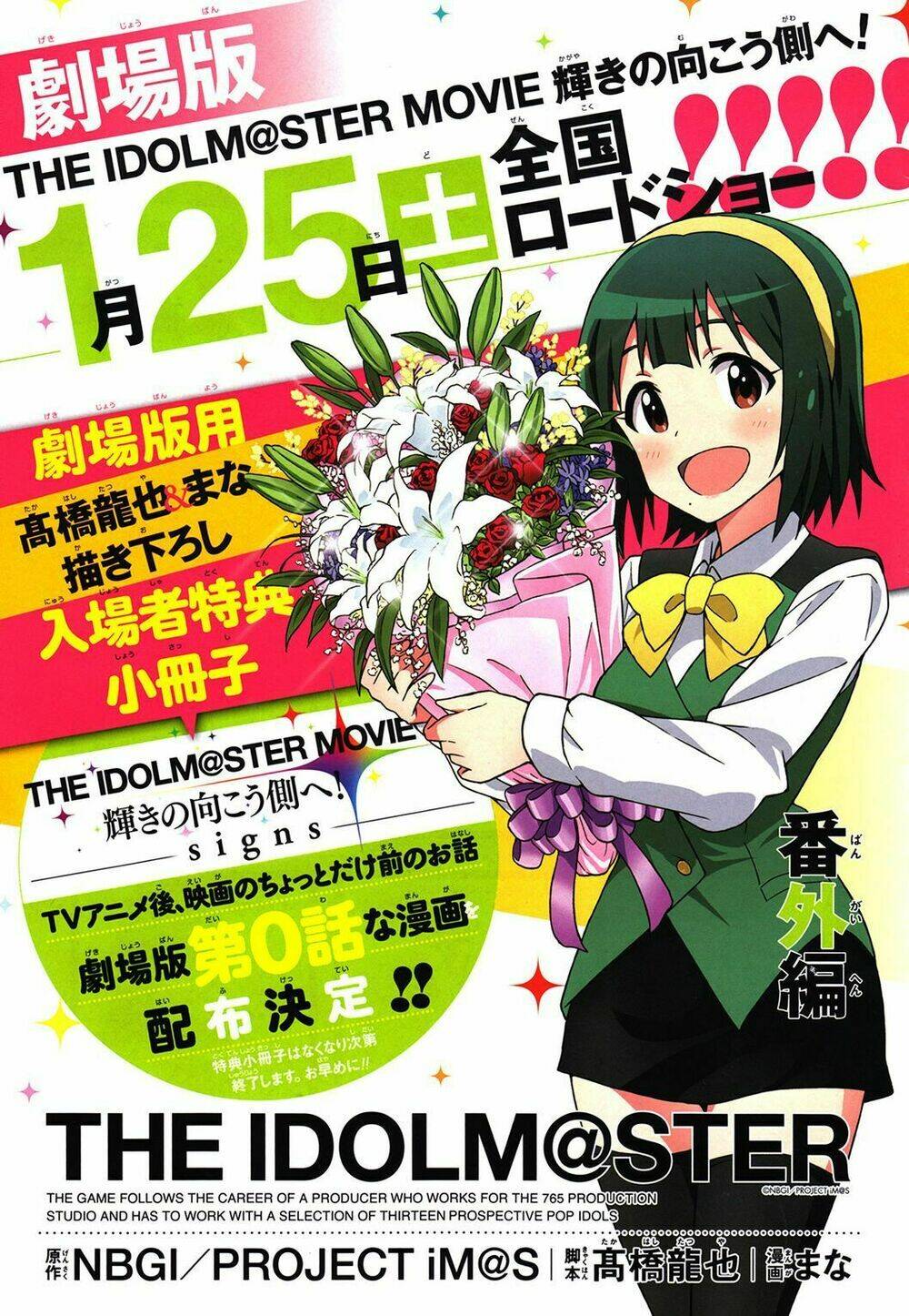 the idolm@ster (mana) chapter 12.5 4