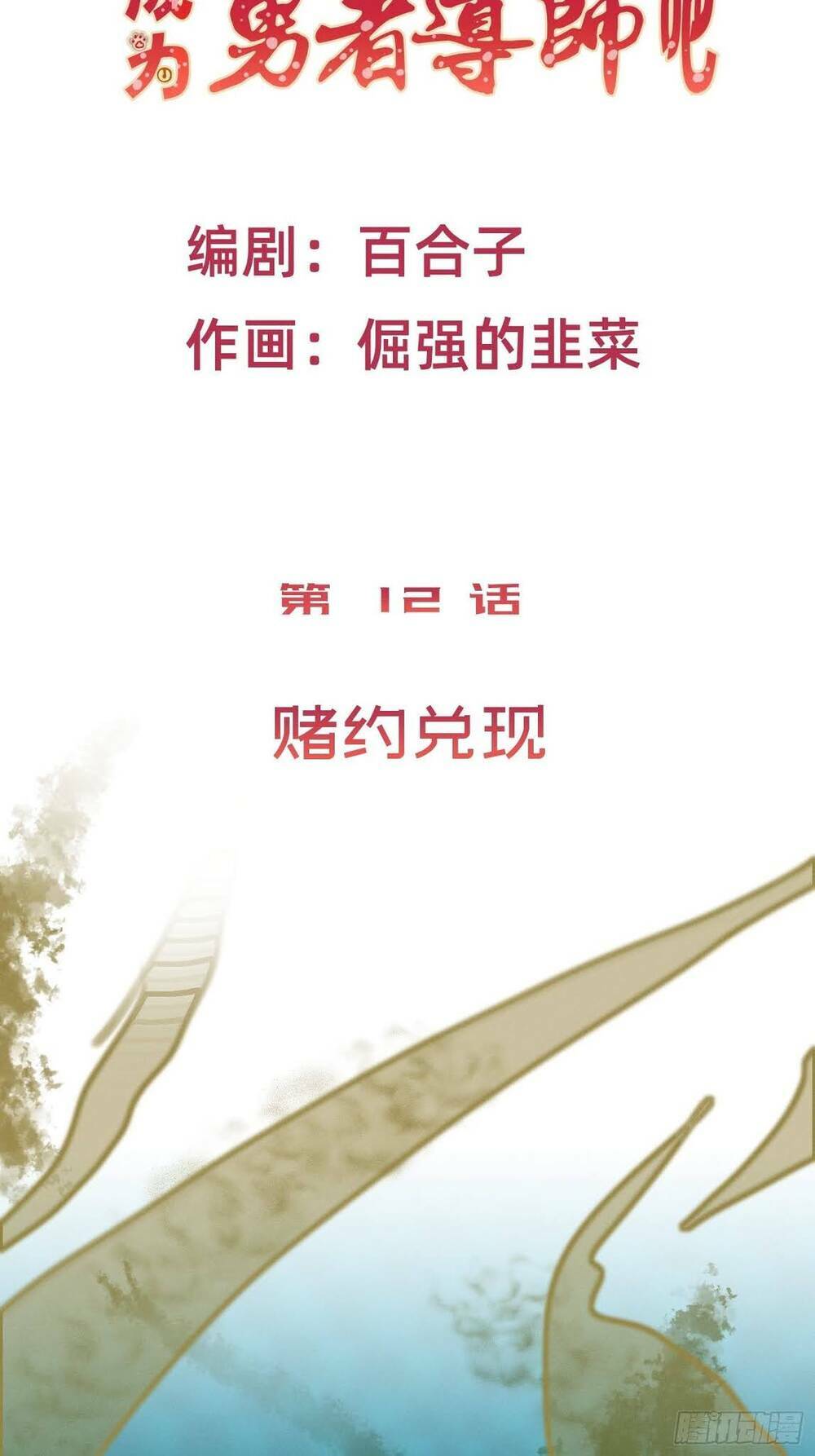 trở thành đạo sư dũng sĩ chapter 13 4