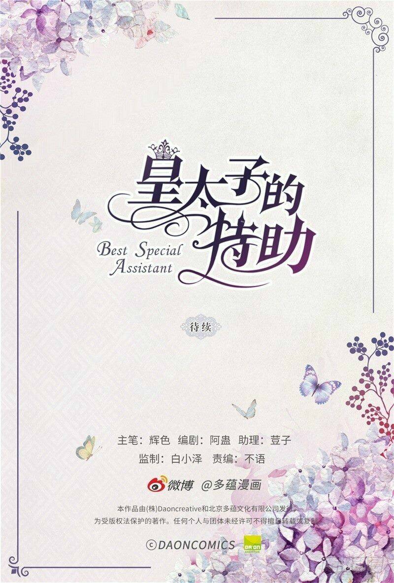 đặc trợ của hoàng thái tử chapter 2 44