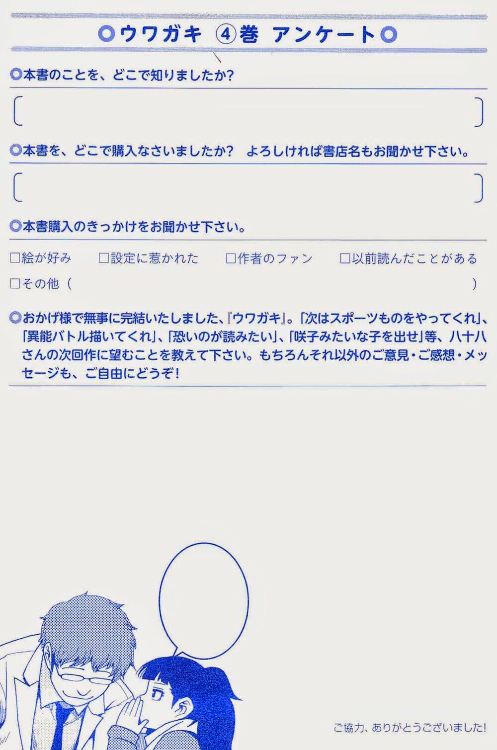 uwagaki chapter 21 37