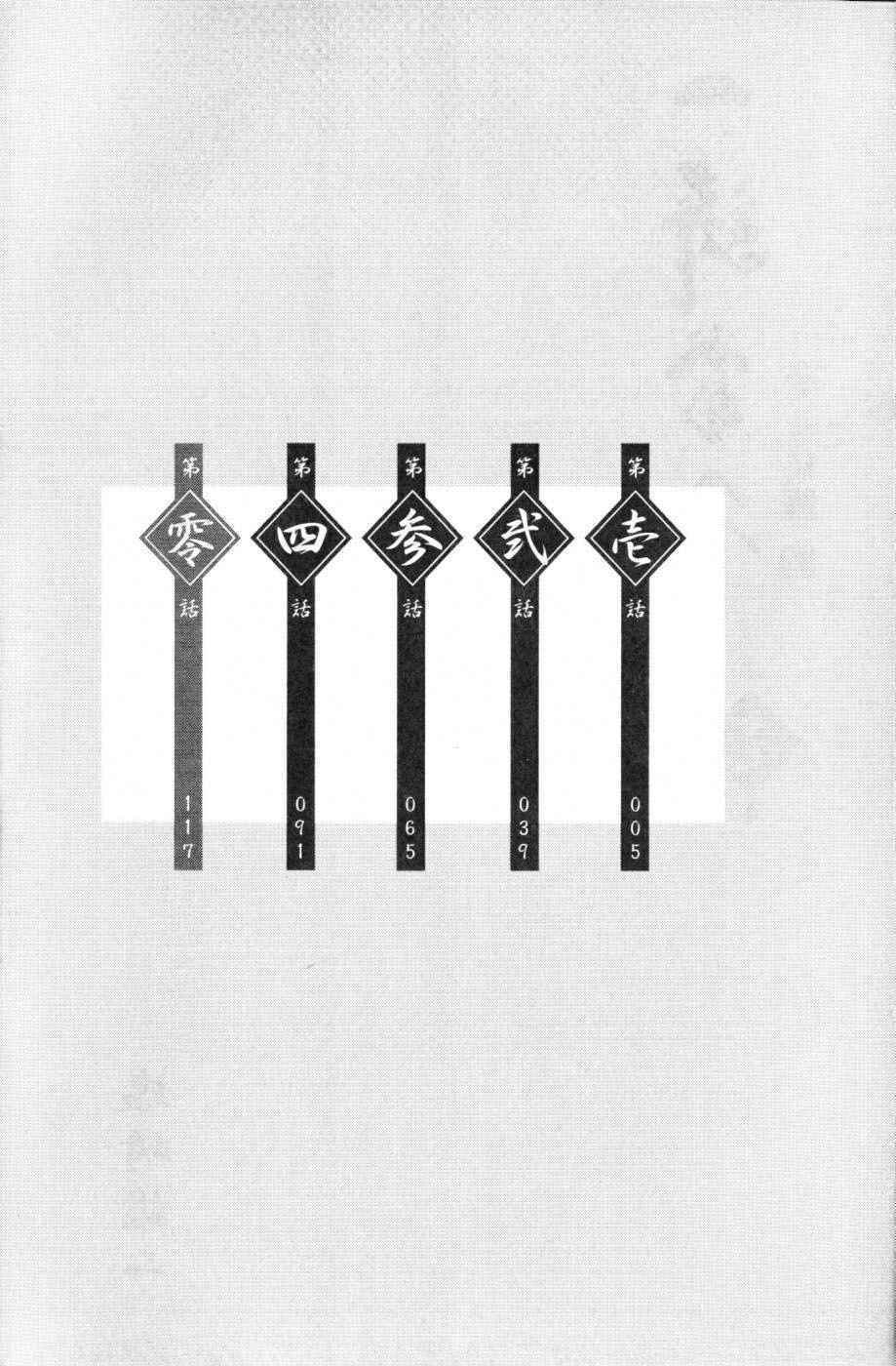 dragon girl - ikkitousen chapter 1 4