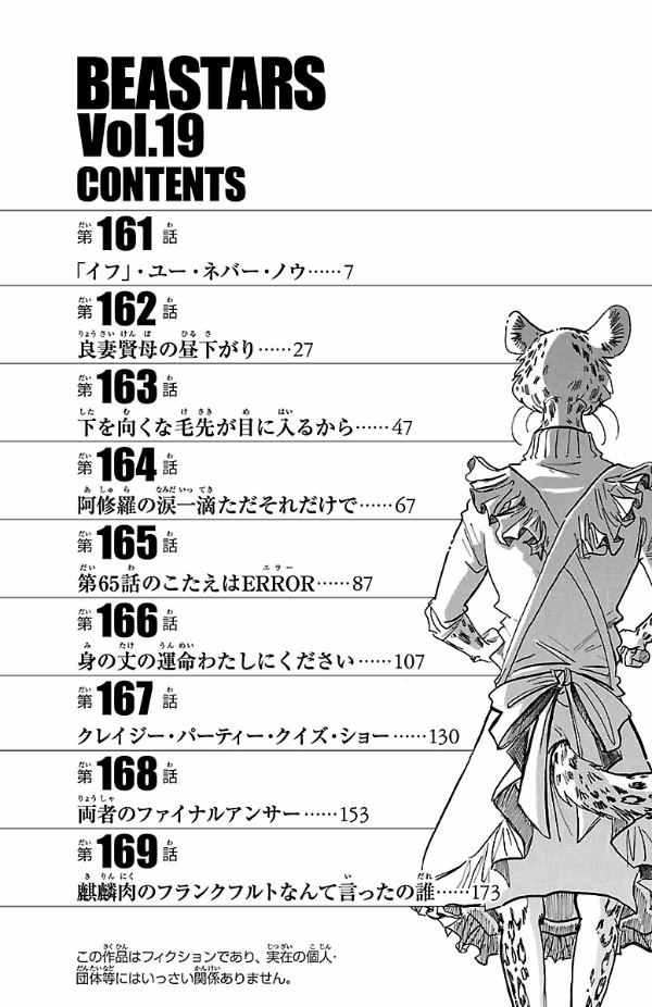 BEASTARS 19 (Japanese Edition)