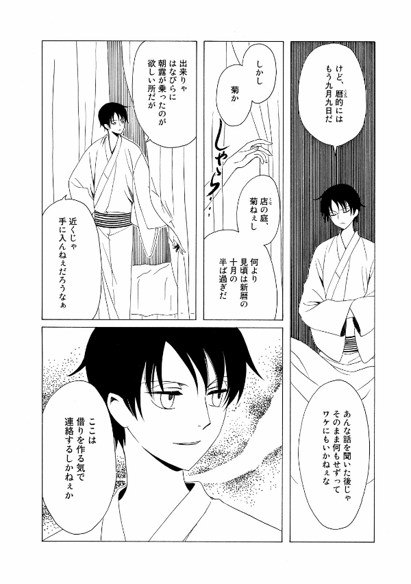 CLAMP PREMIUM COLLECTION ×××HOLiC 19