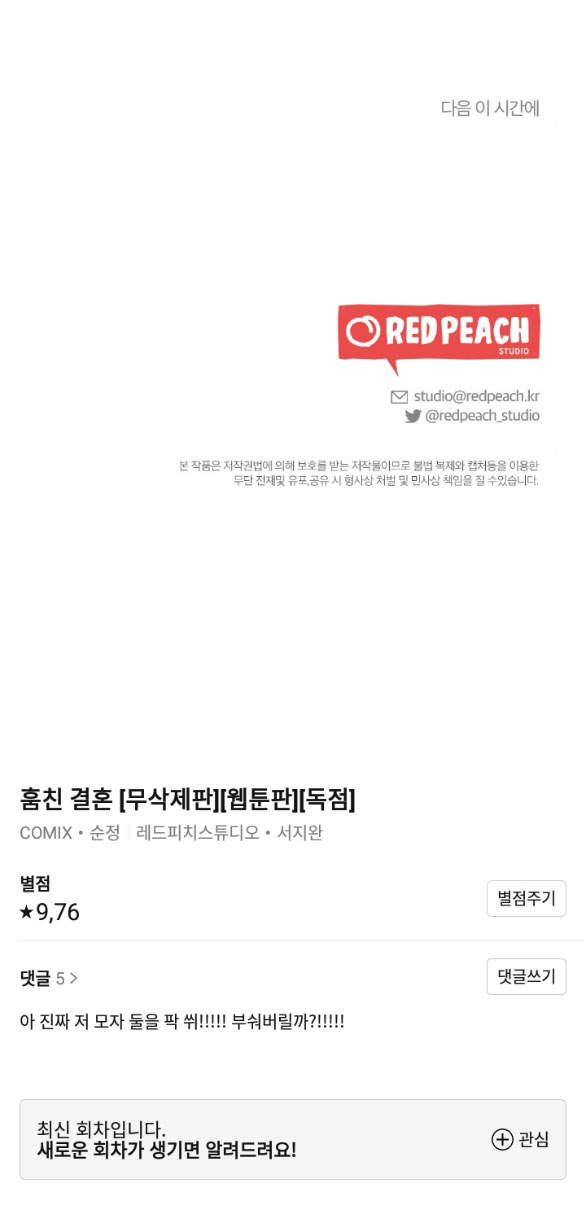 [18+] hôn nhân bị đánh cắp chapter 26.2 38