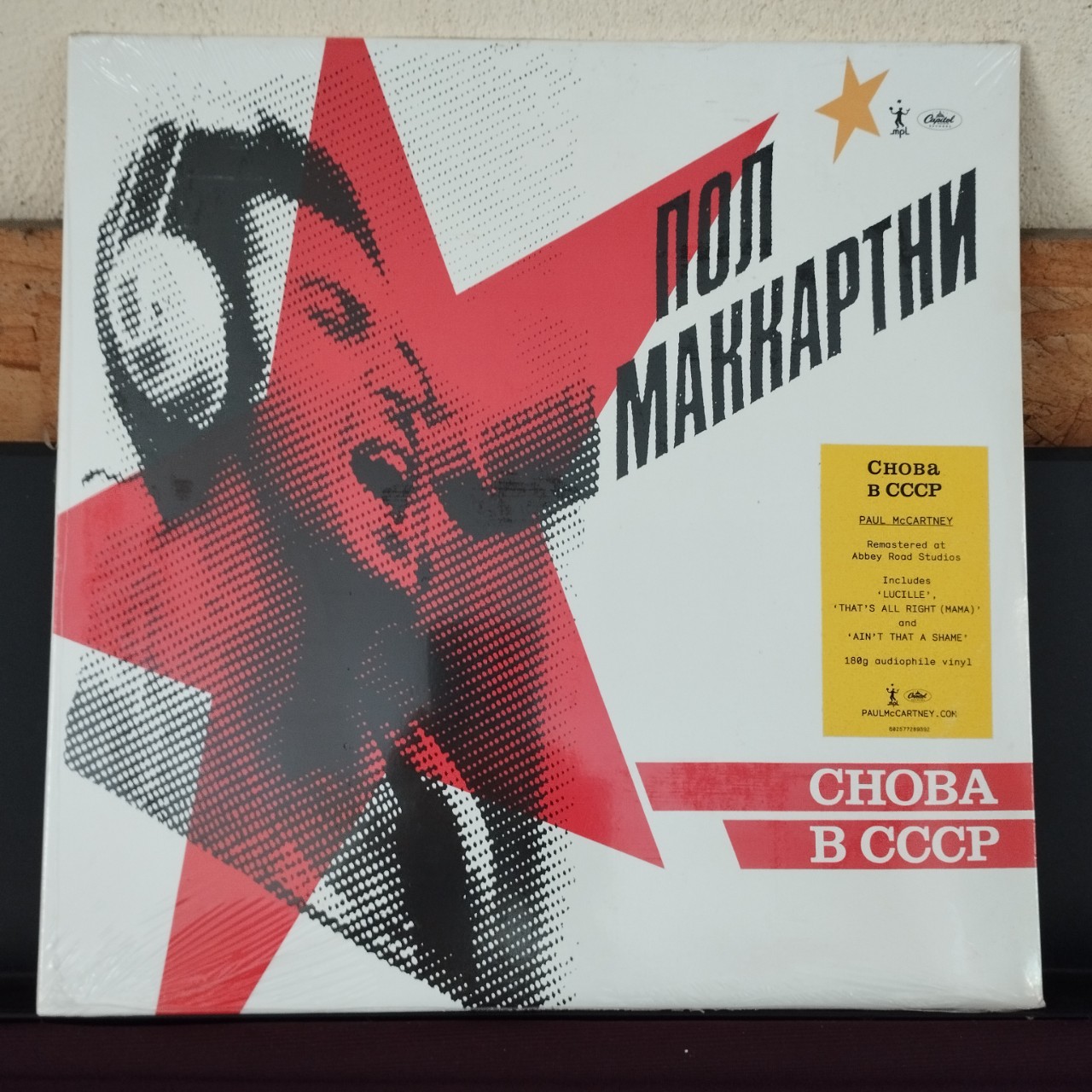 Đĩa than - LP - Paul McCartney ‎– Пол Маккартни ‎– Choba B СССР - New vinyl record