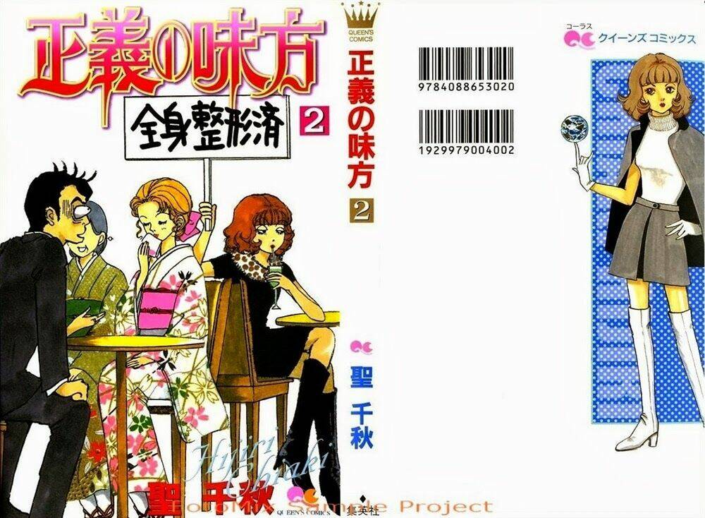 seigi no mikata chapter 6 1