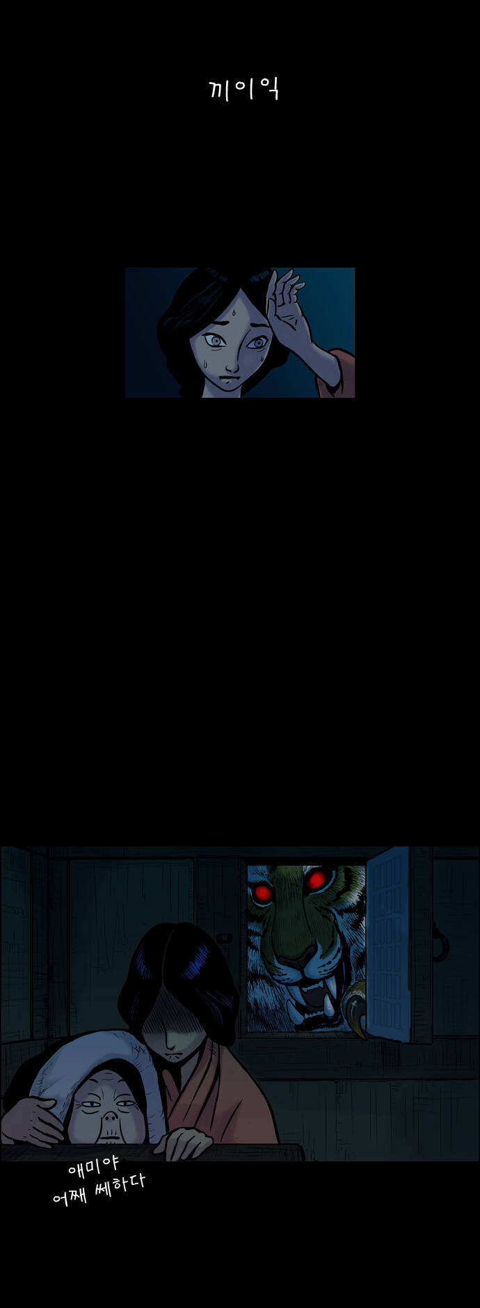 tiger brother chapter 2 51