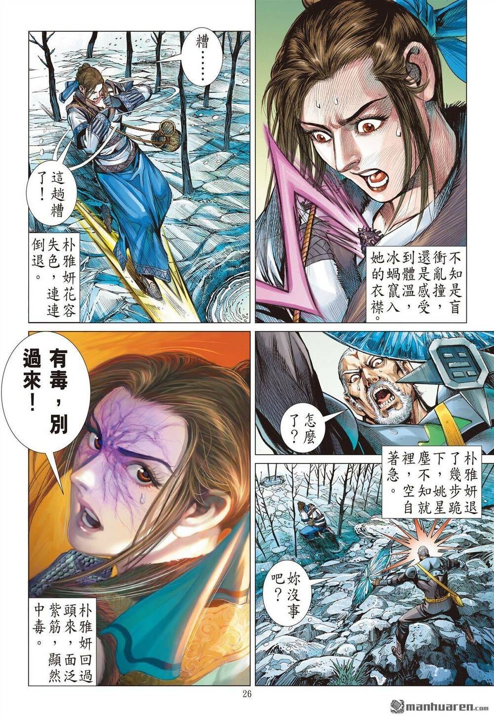 sơn hải kinh truyện chapter 273 26