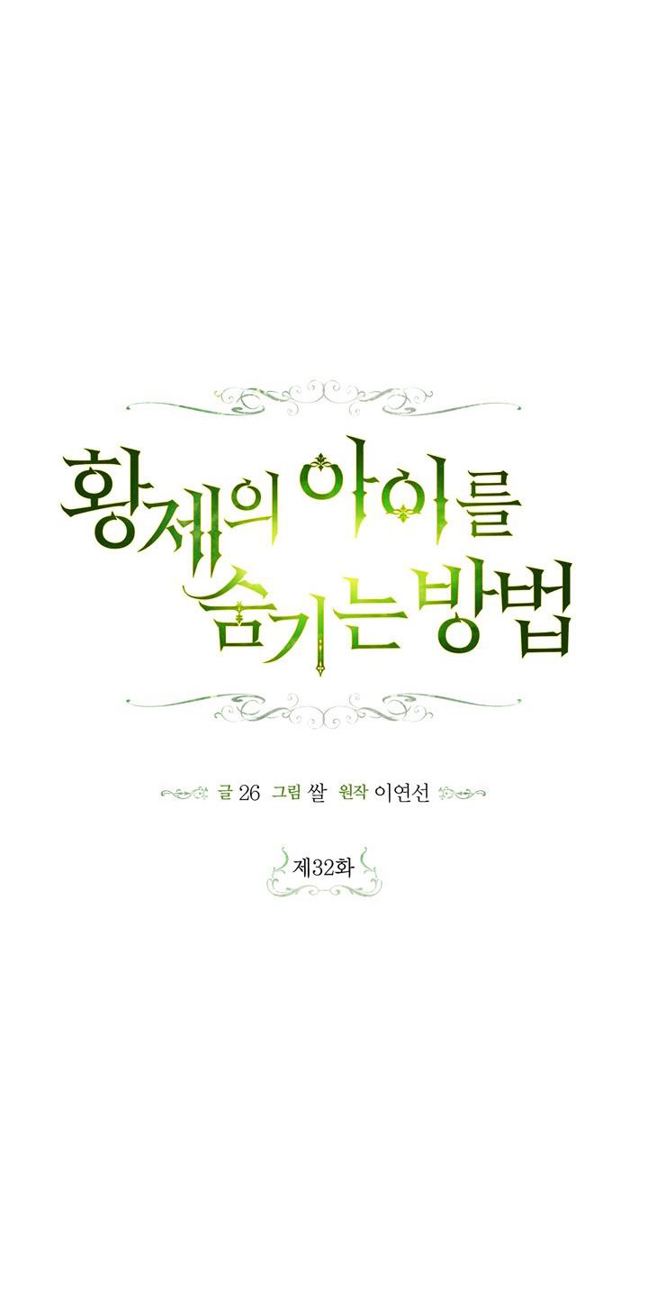 cách che giấu đứa con của hoàng đế chapter 32 16