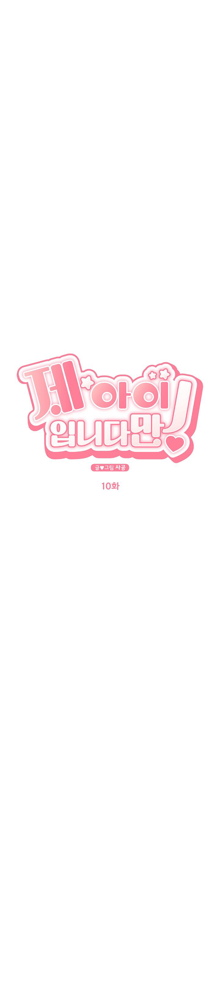 đứa bé là con tôi chapter 10 6