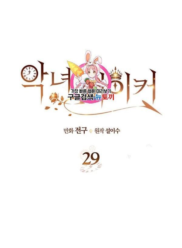 kẻ tạo ra ác nữ chapter 29 1