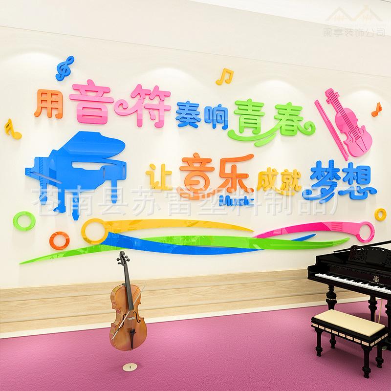 Tường trang trí lớp học âm nhạc mẫu giáo thuận lợi nhất bố cục sáng tạo vòng dán tường ba chiều acrylic 3d tạo ra bức tường chủ đề âm nhạc