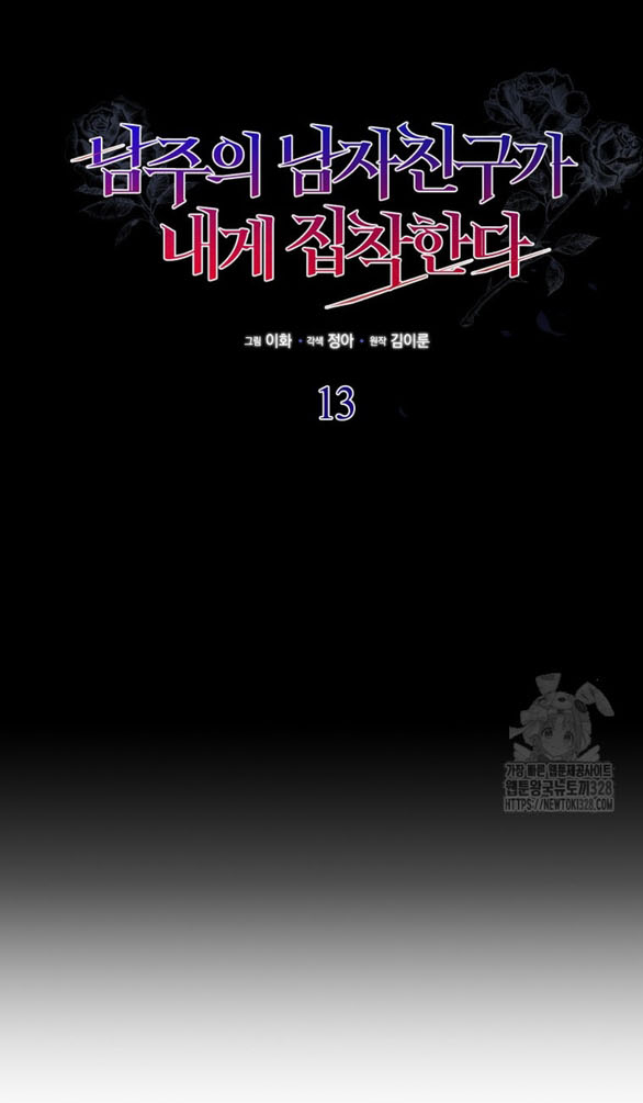 bạn trai của nam chính bị ám ảnh bởi tôi chapter 13.1 11