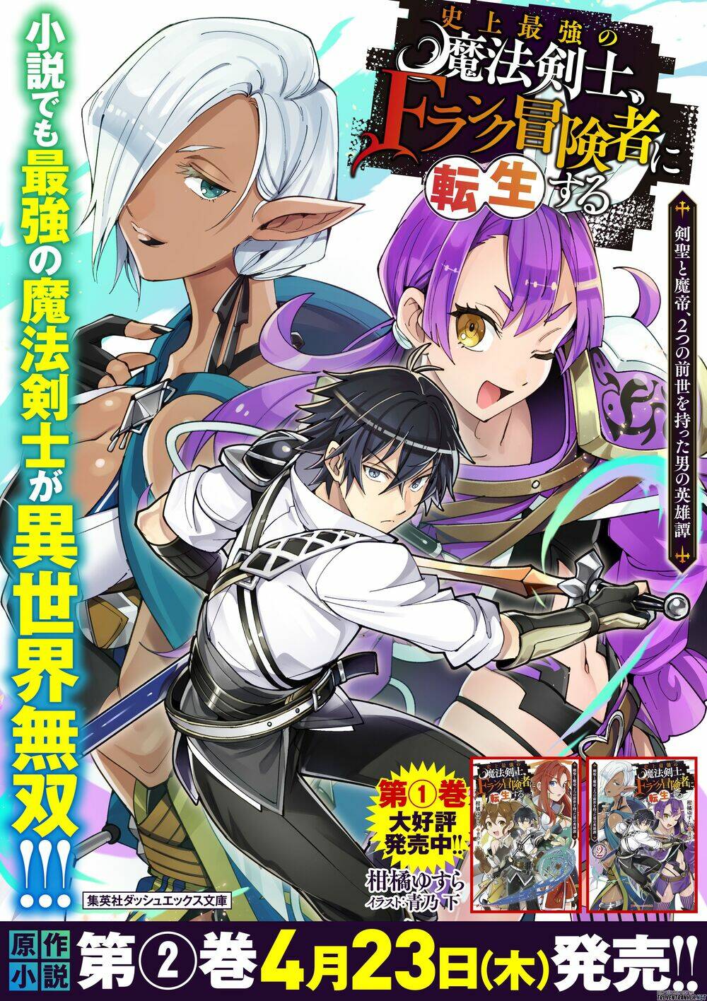 shijou saikyou no mahou kenshi, f rank boukensha ni tensei suru ~ kensei to matei, 2 tsu no zense om chapter 25 27