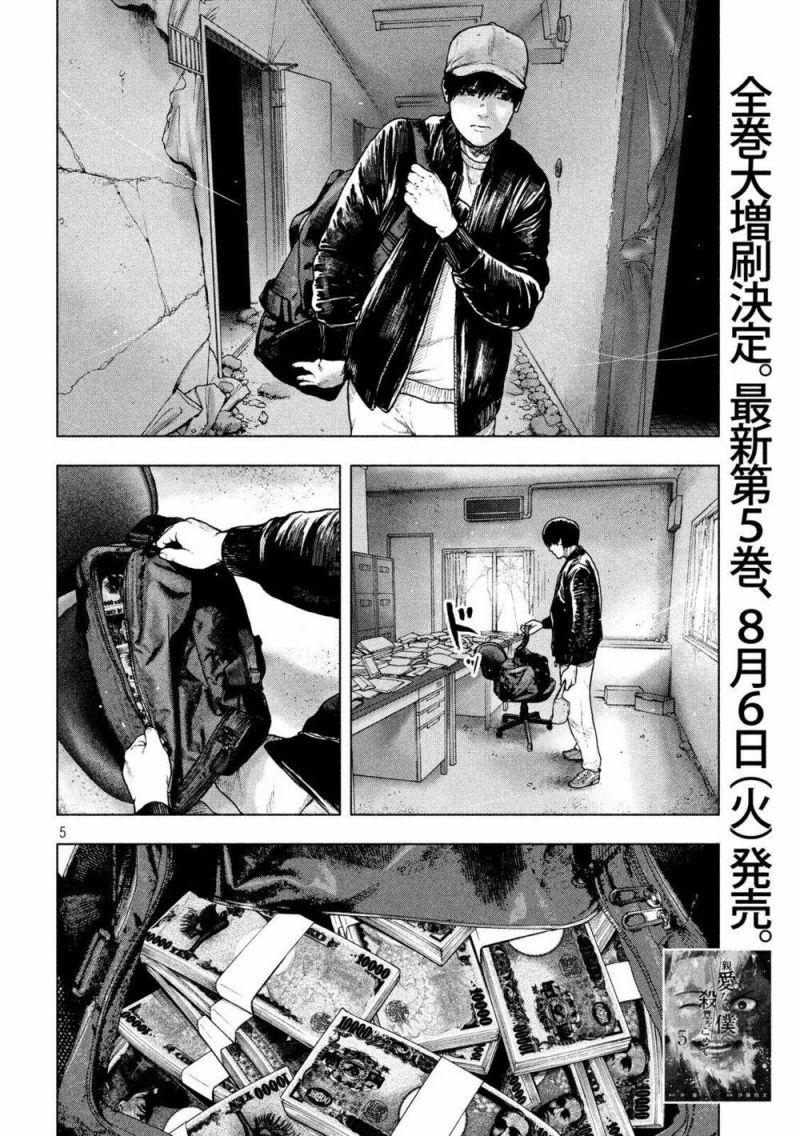 shin'ai naru boku e satsui wo komete chapter 53 4