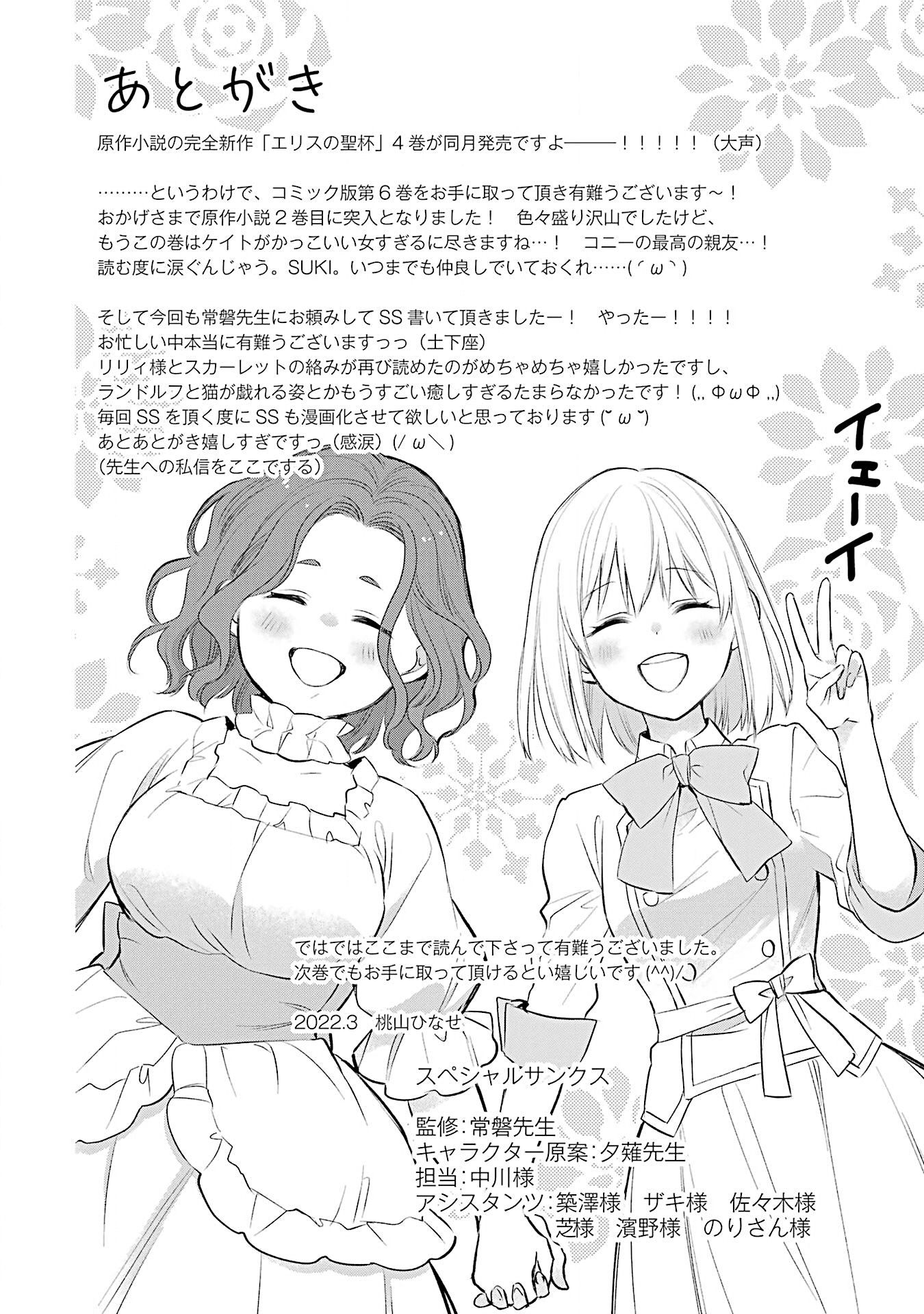 chén thánh của eris chapter 30.2 26