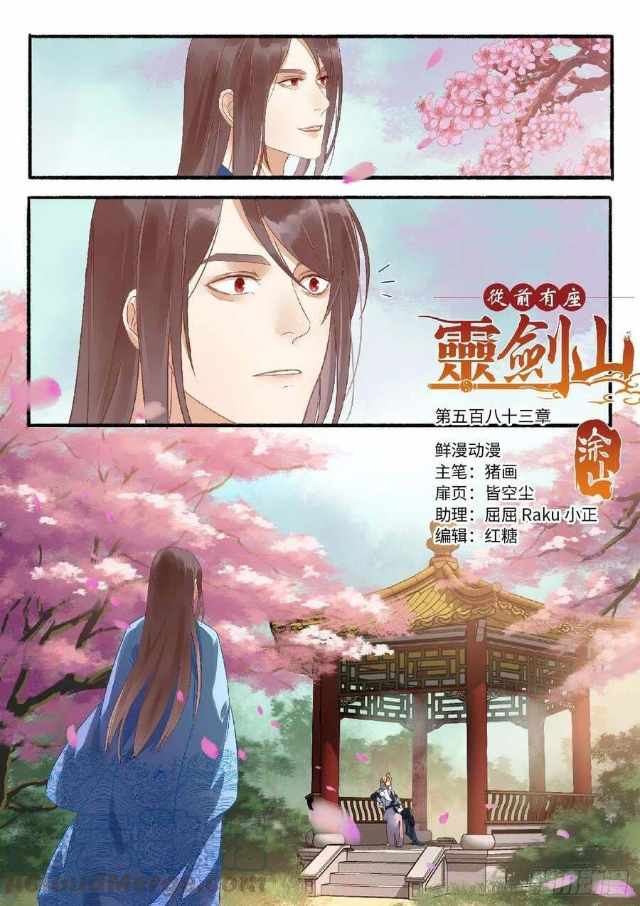 trước kia có tòa linh kiếm sơn chapter 582 1