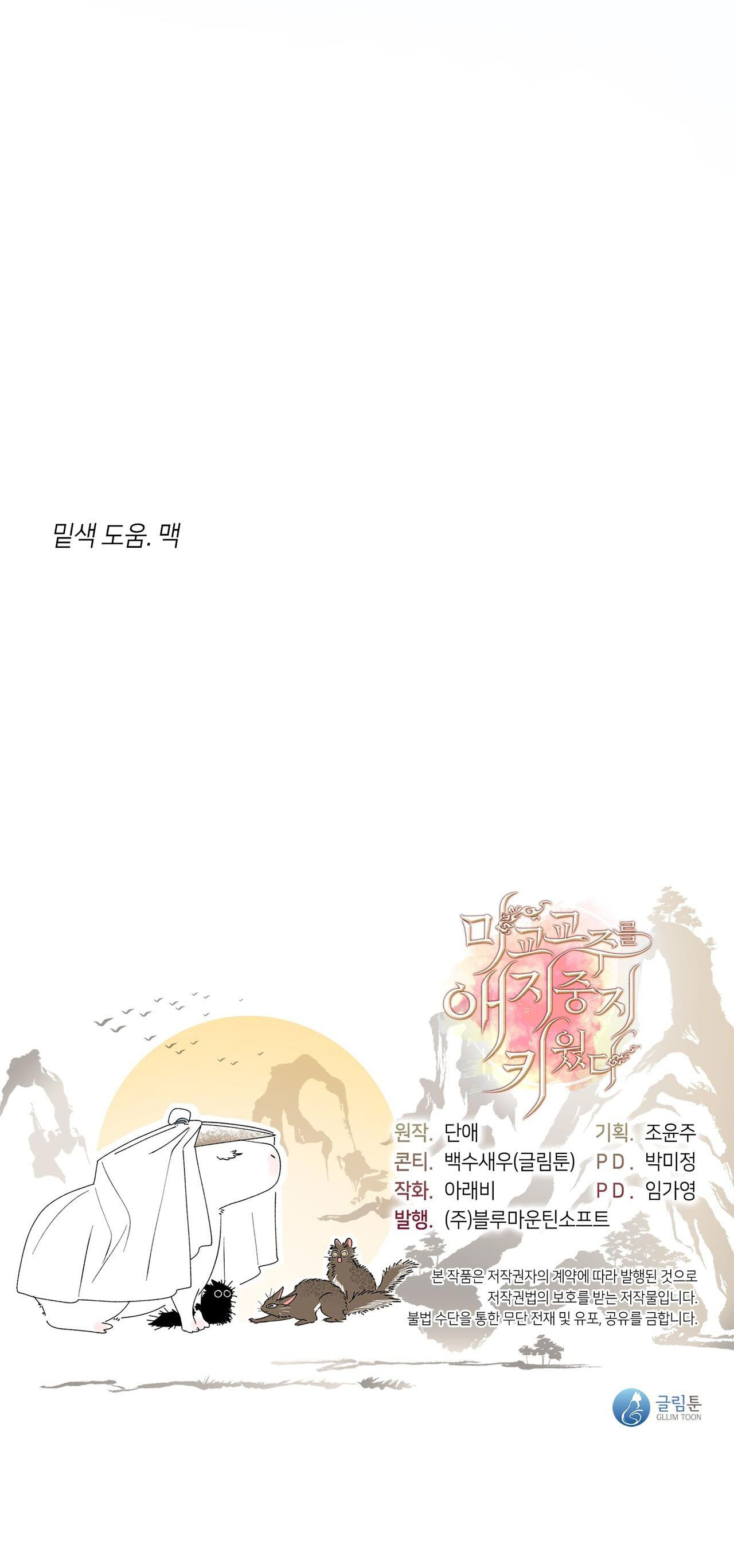 nâng niu nuôi dưỡng giáo chủ ma giáo chapter 9.2 42