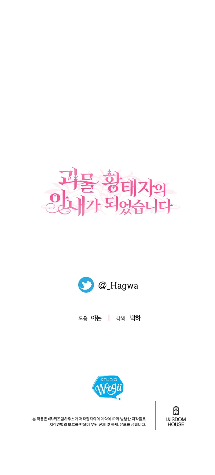 trở thành vợ thái tử quái vật chapter 76.2 30