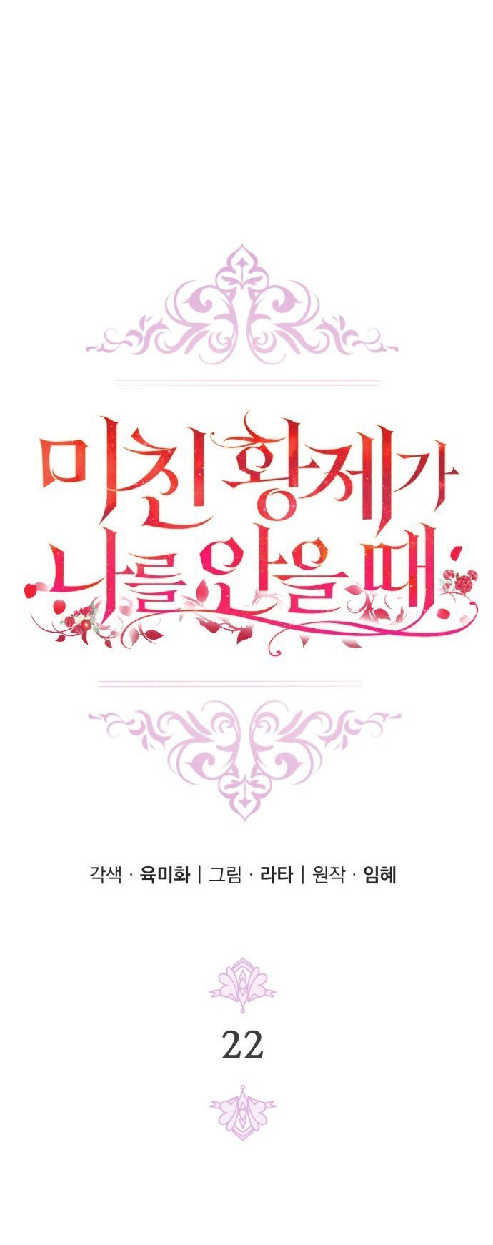 hoàng đế bạo quân ôm lấy tôi chapter 43 21