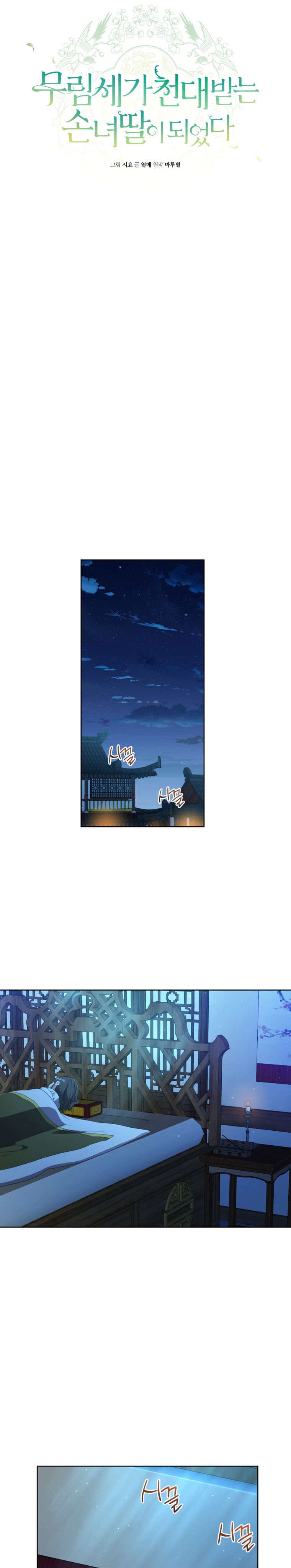 trở thành cô cháu gái bị khinh miệt của nhà quyền quý chapter 31 15