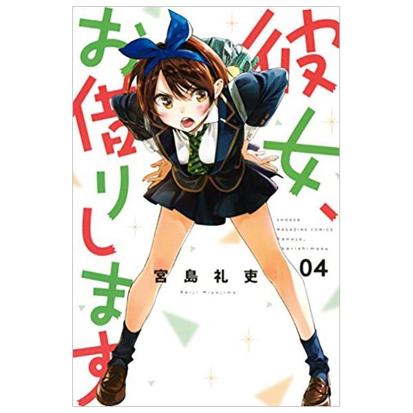 Kanojo, Okari Shimasu 4 (Japanese Edition)