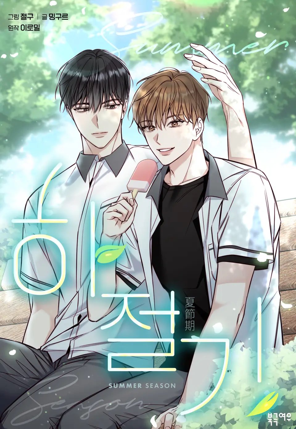 tháng năm ấy chapter 24 1