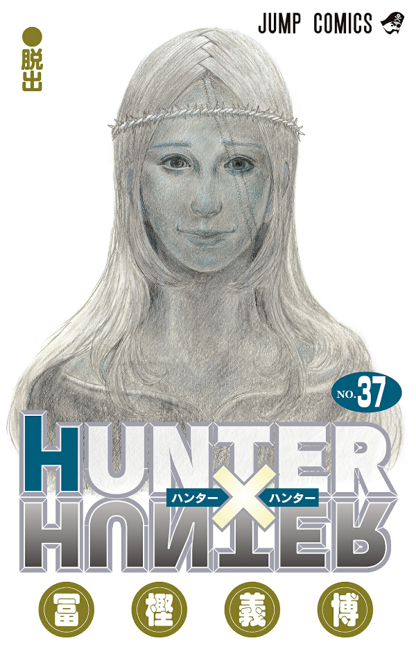 Hunter X Hunter 37 (Japanese Edition)