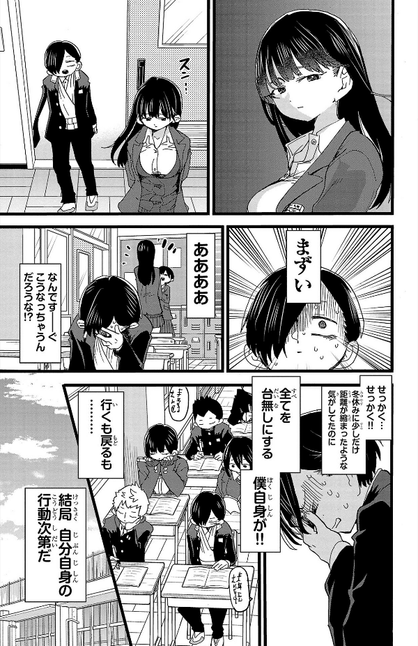 Boku no Kokoro no Yabai Yatsu - The Dangers In My Heart 5 (Japanese Edition)