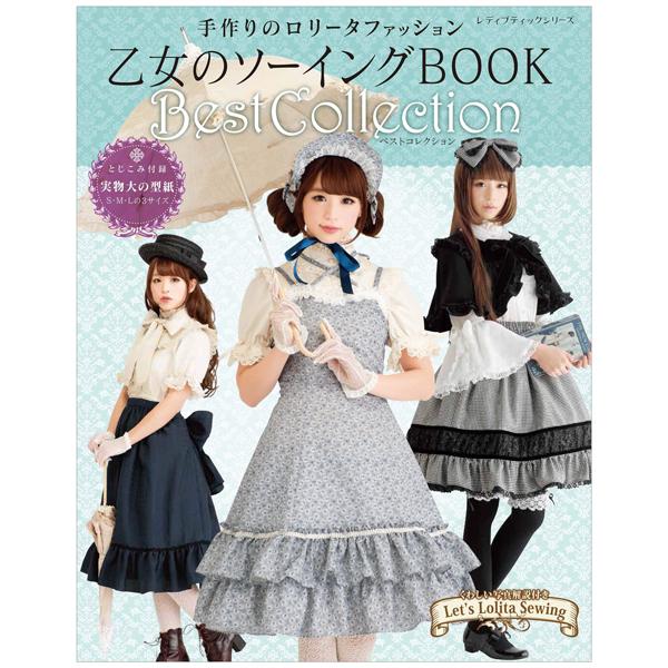 Book Of Girls Otome no Sewing Best Collection ~ Handmade Gothic Lolita Fashion (Japanese Edition)