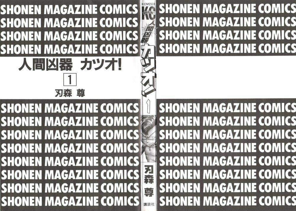 ningen kyouki katsuo chapter 1.1 2