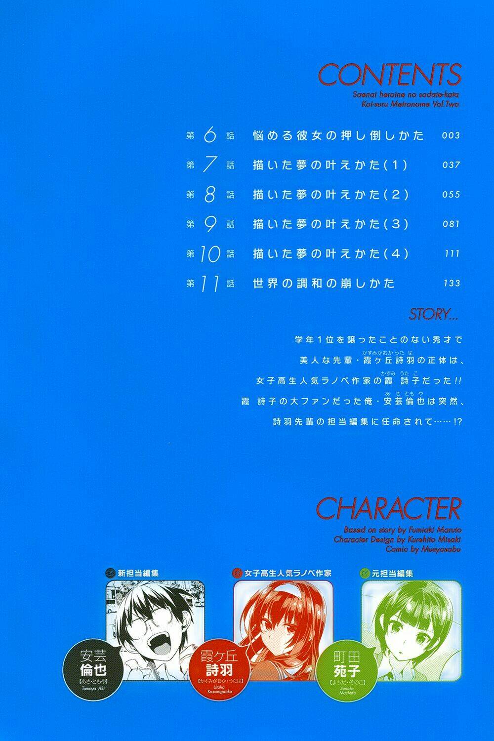 saenai kanojo no sodatekata - koisuru metronome chapter 6 7