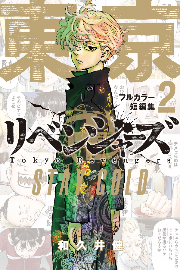 Tokyo Revengers - Stay Gold - Full Color 2