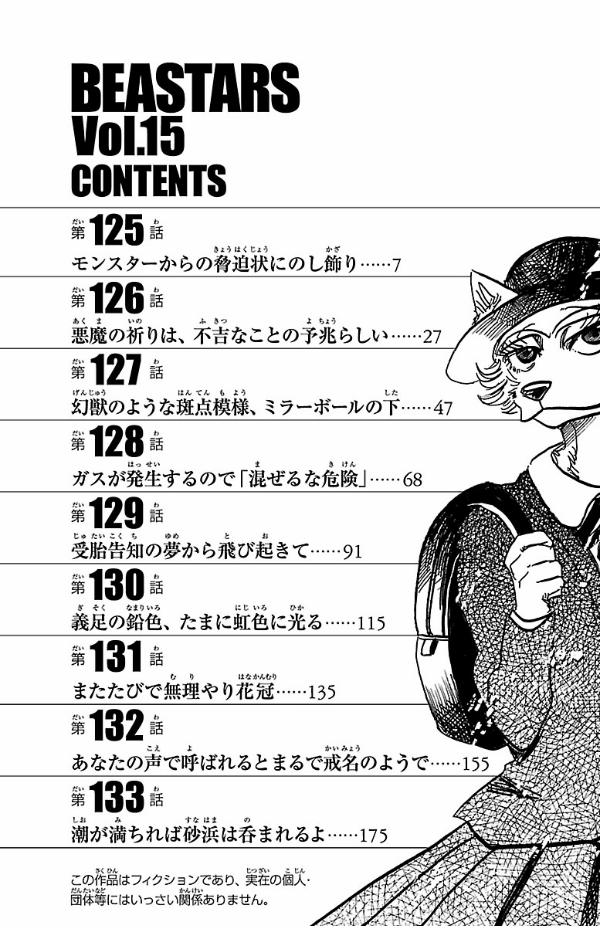 BEASTARS 15 (Japanese Edition)