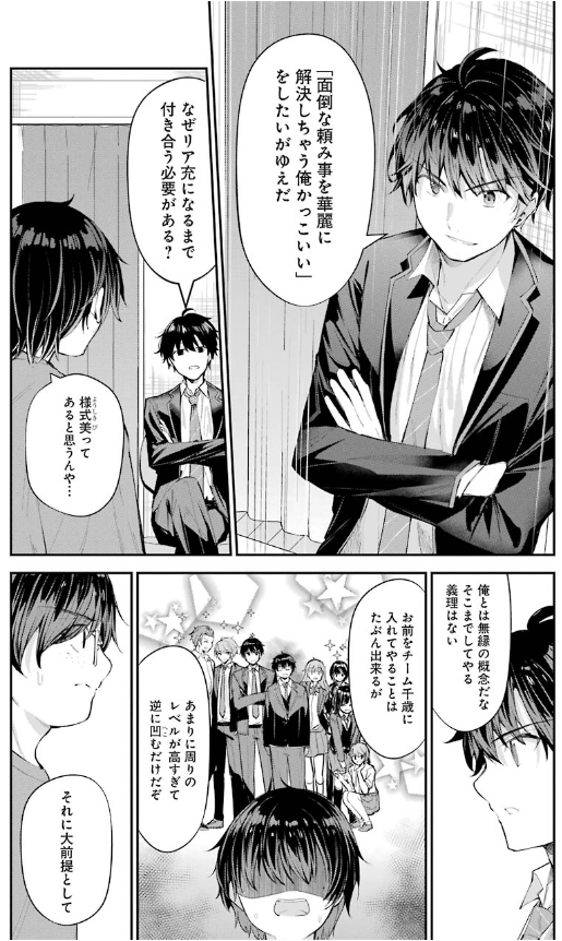 Chitose-kun Wa Ramunebin No Naka 2 - Chitose Is In The Ramune Bottle (Japanese Edition)