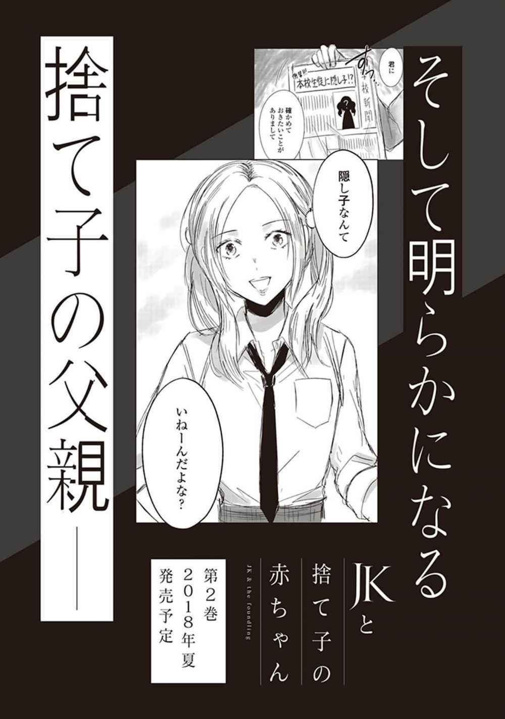 jk to sutego no akachan chapter 4.7 18