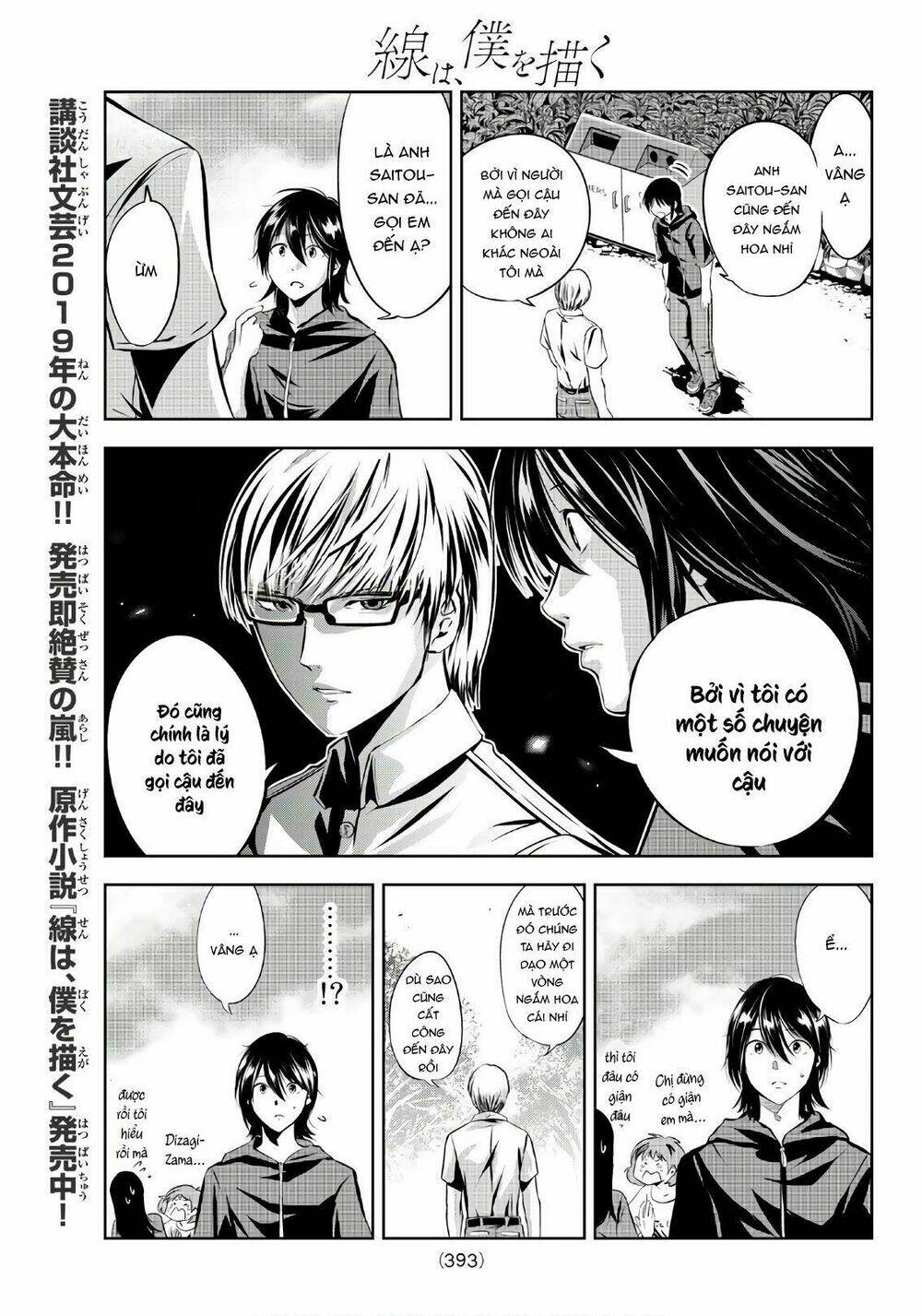 sen wa, boku wo egaku chapter 17 5