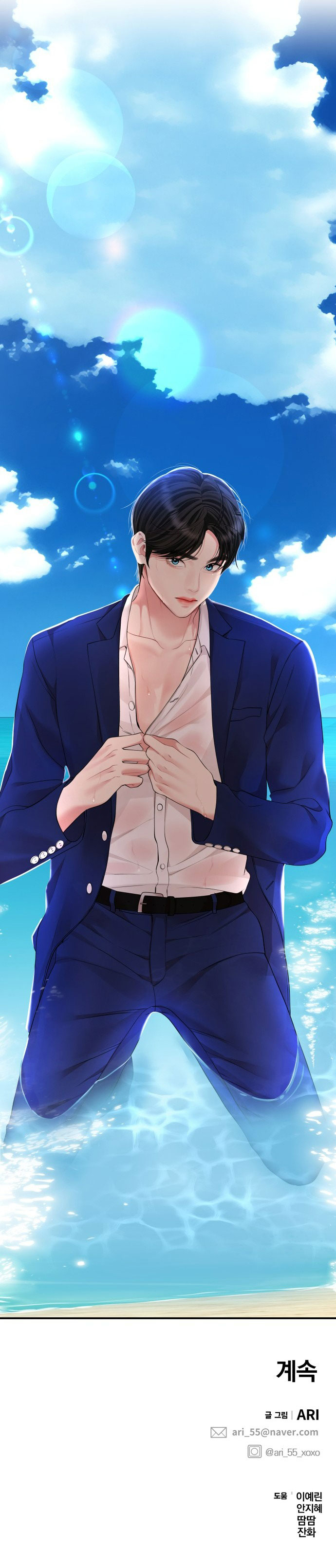 gửi em người đánh cắp những vì sao - to you who swallowed a star chapter 141.2 60