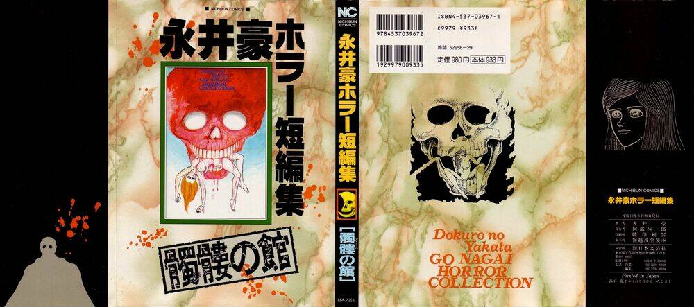 dokuro no yakata chapter 1 2