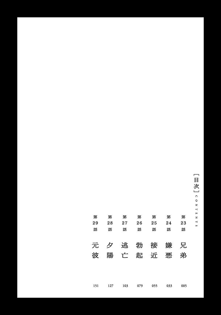 Vậy Để Tôi Giết Chúng Thay Cậu Nhé? chapter 23 6