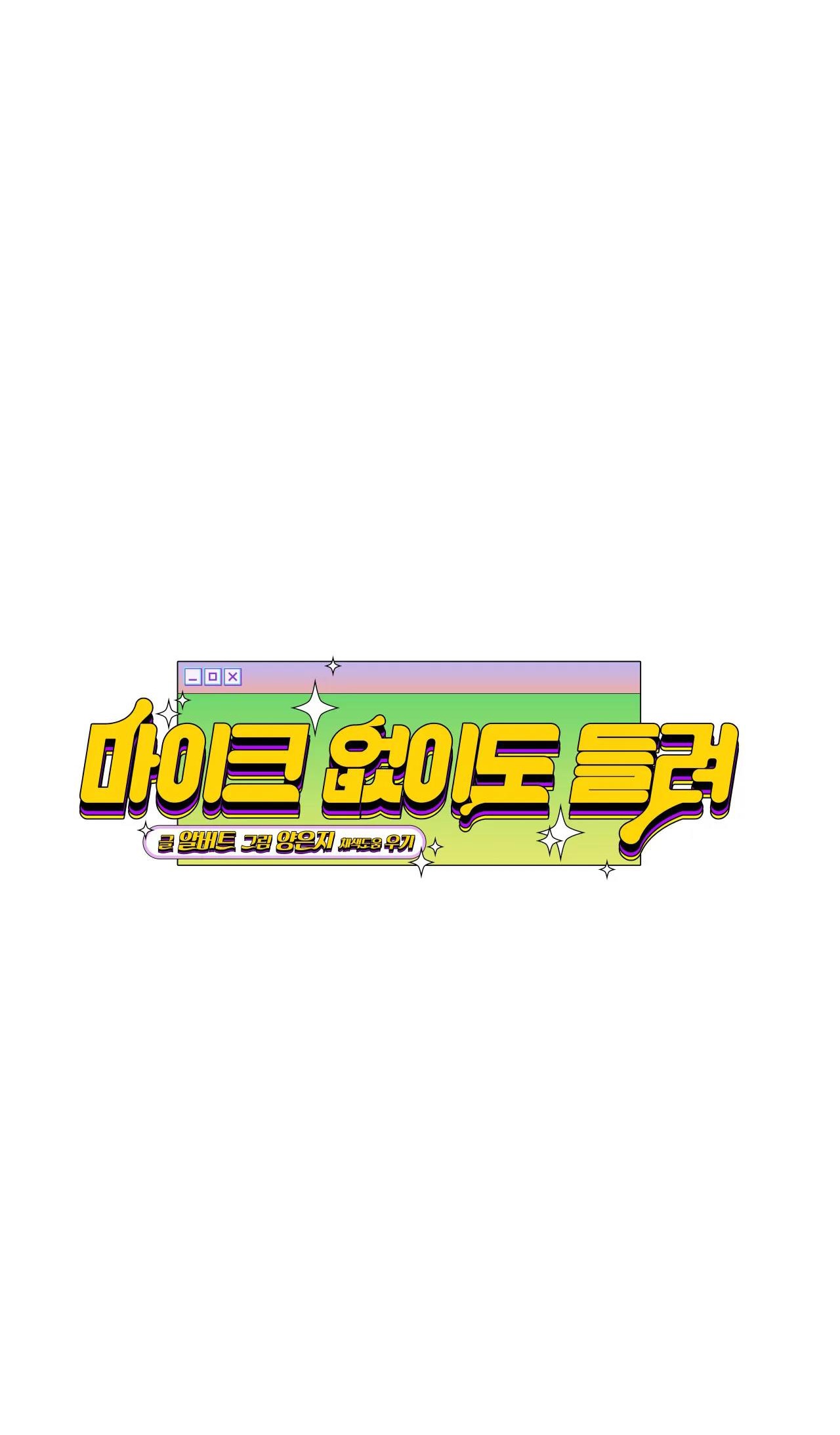 Thanh Âm Cực Đại chapter 98.1 - Trang 12
