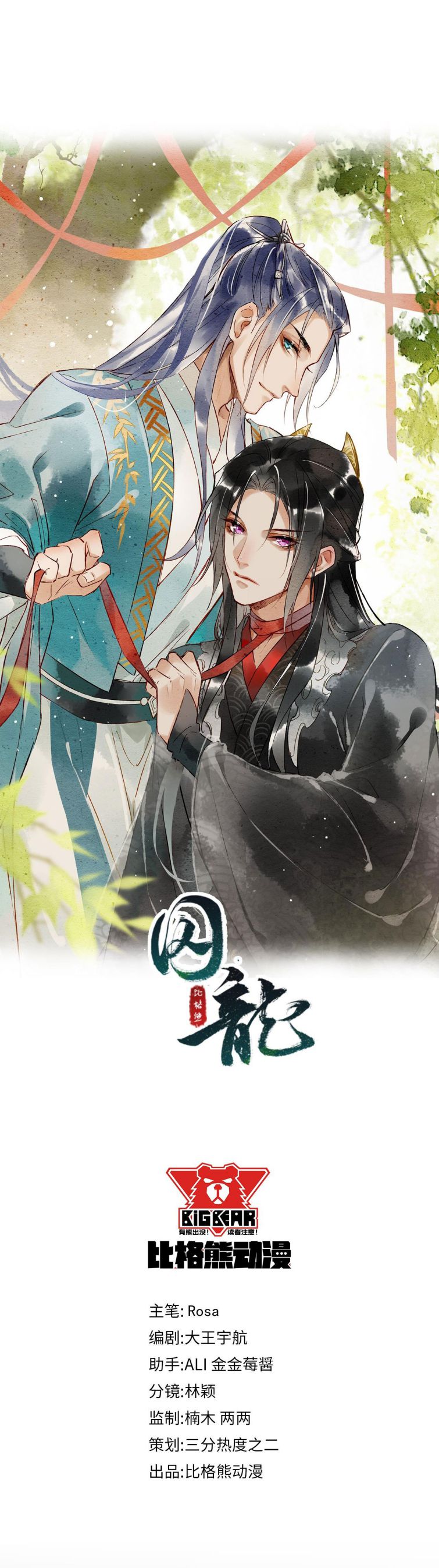 tù long chapter 27 3