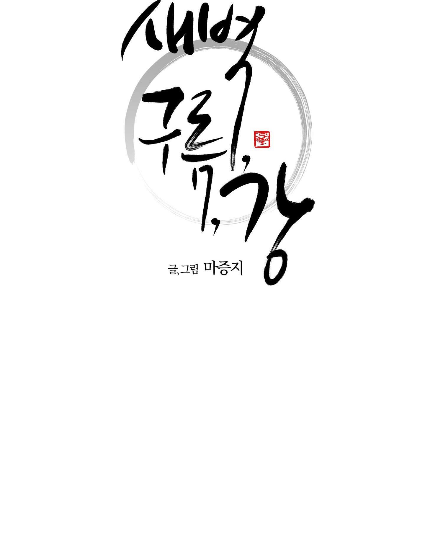 bình minh của rồng chapter 3 22