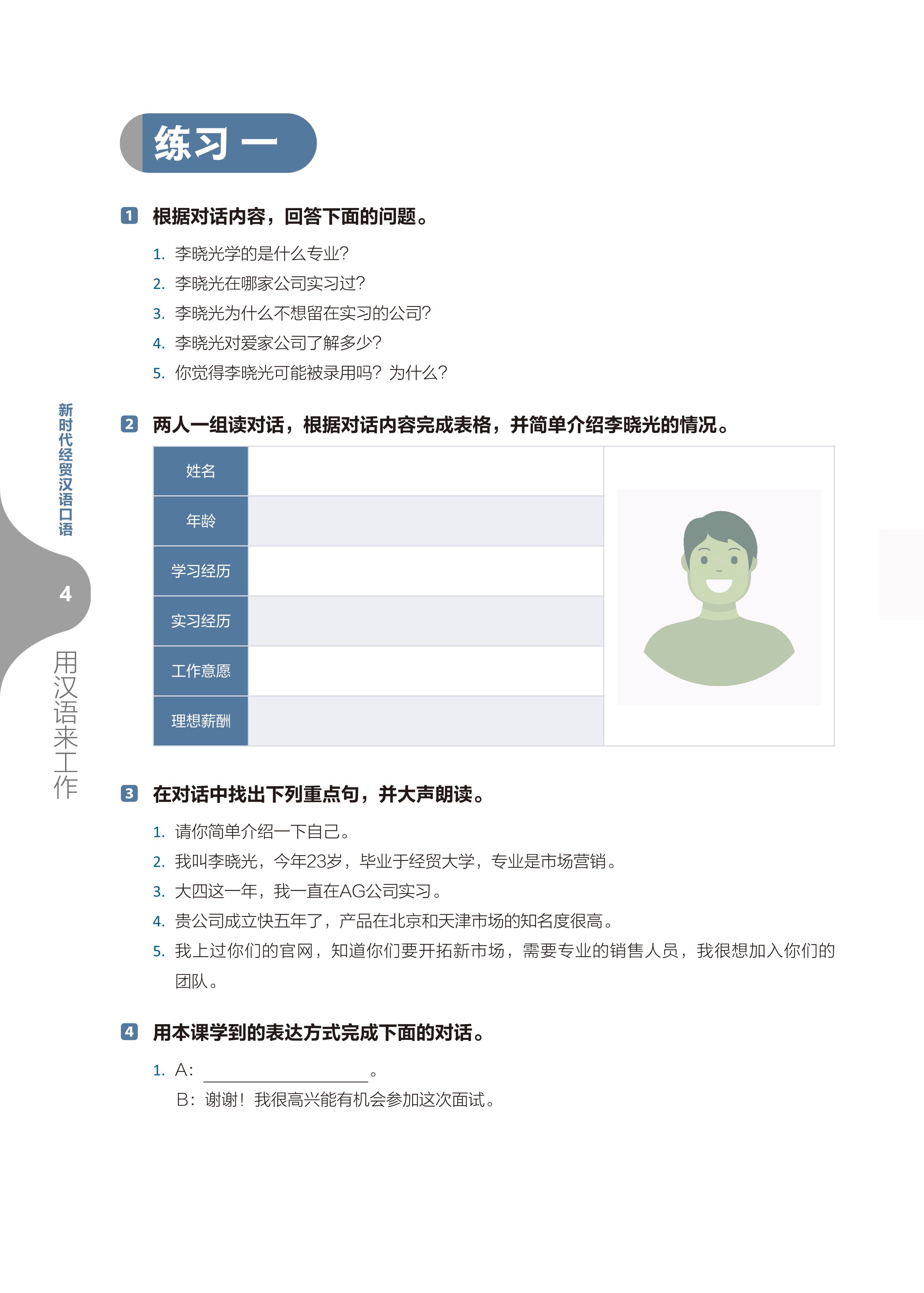 Giáo Trình Tiếng Trung Giao Tiếp Thương Mại Kỷ Nguyên Mới: Tiếng Trung Thực Chiến Trong Công Sở