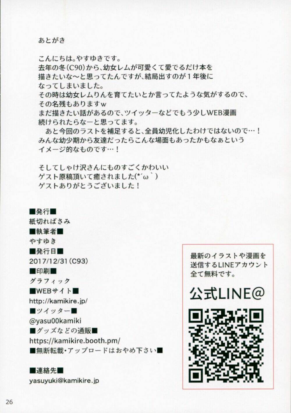 [doujinshi] re: zero youjo rem rin to issho chapter 1 25