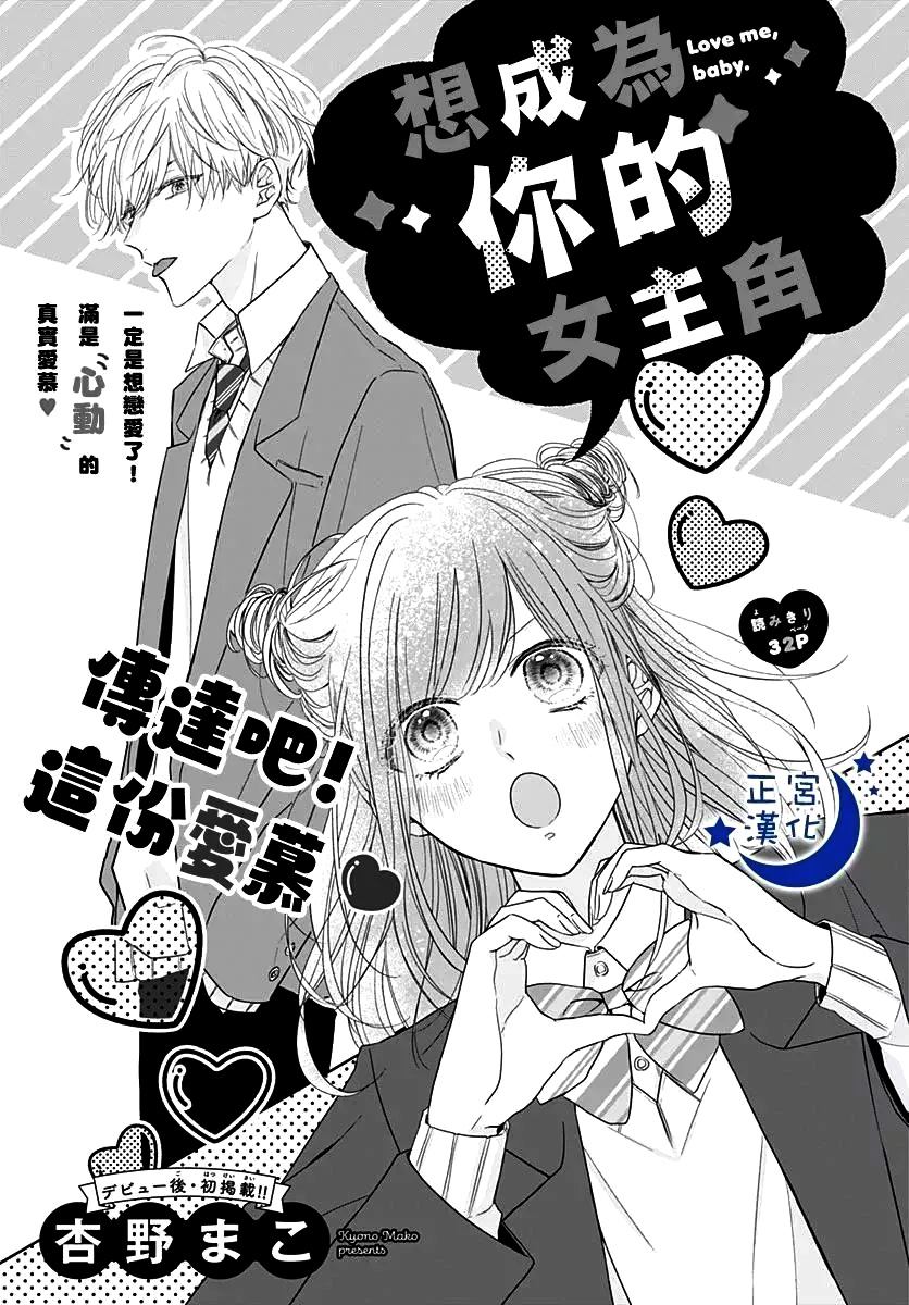 tớ muốn trở thành nữ chính của đời cậu chapter 1.1 1