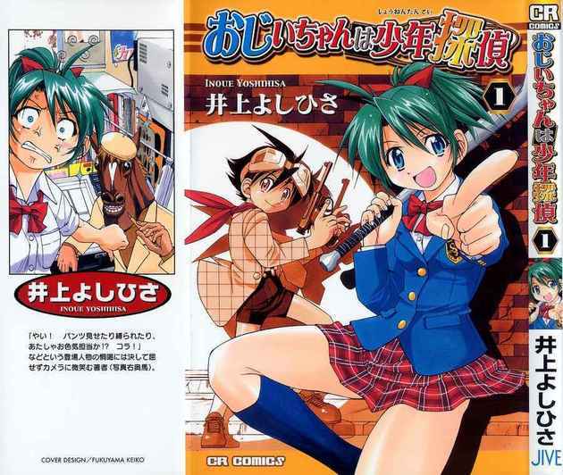 ojiichan wa shounen tantei chapter 1 2