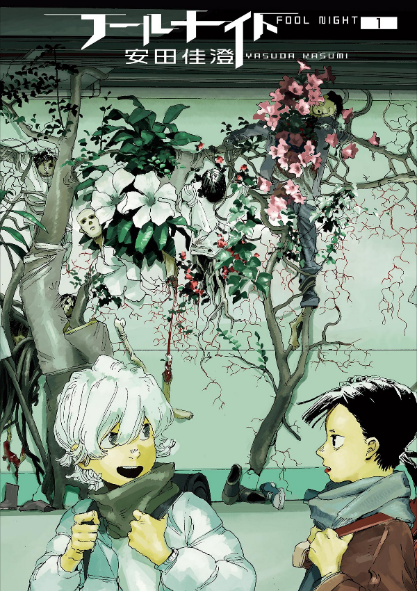 Fool Night 1 (Japanese Edition)