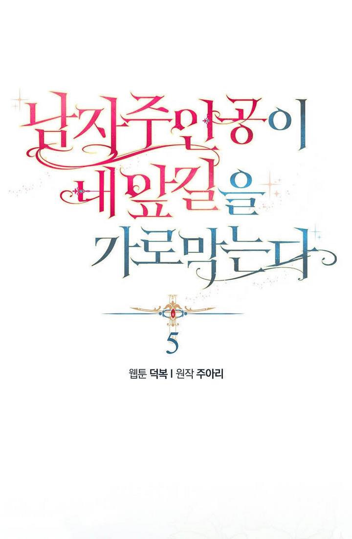 nam chính đang cản đường tôi chapter 5 10