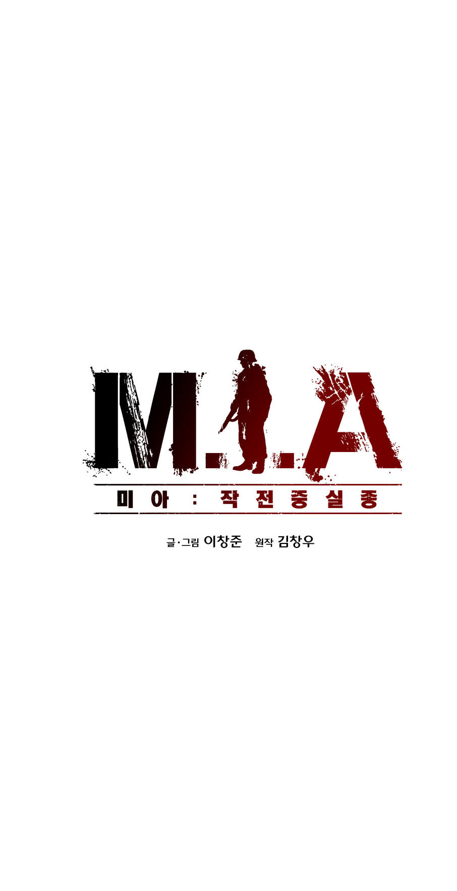 m.i.a - jakjeonjung siljong chapter 2 23